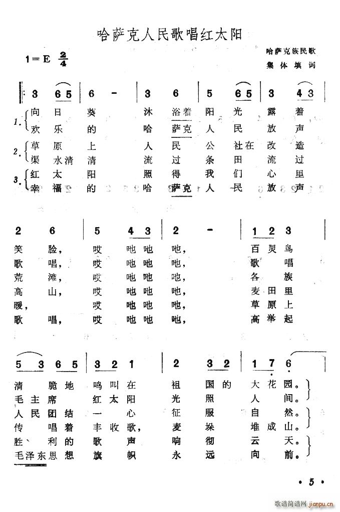 哈萨克人民歌唱红太阳(十字及以上)1