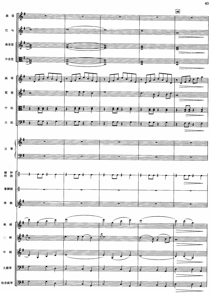 美丽的凤尾竹8(总谱)1