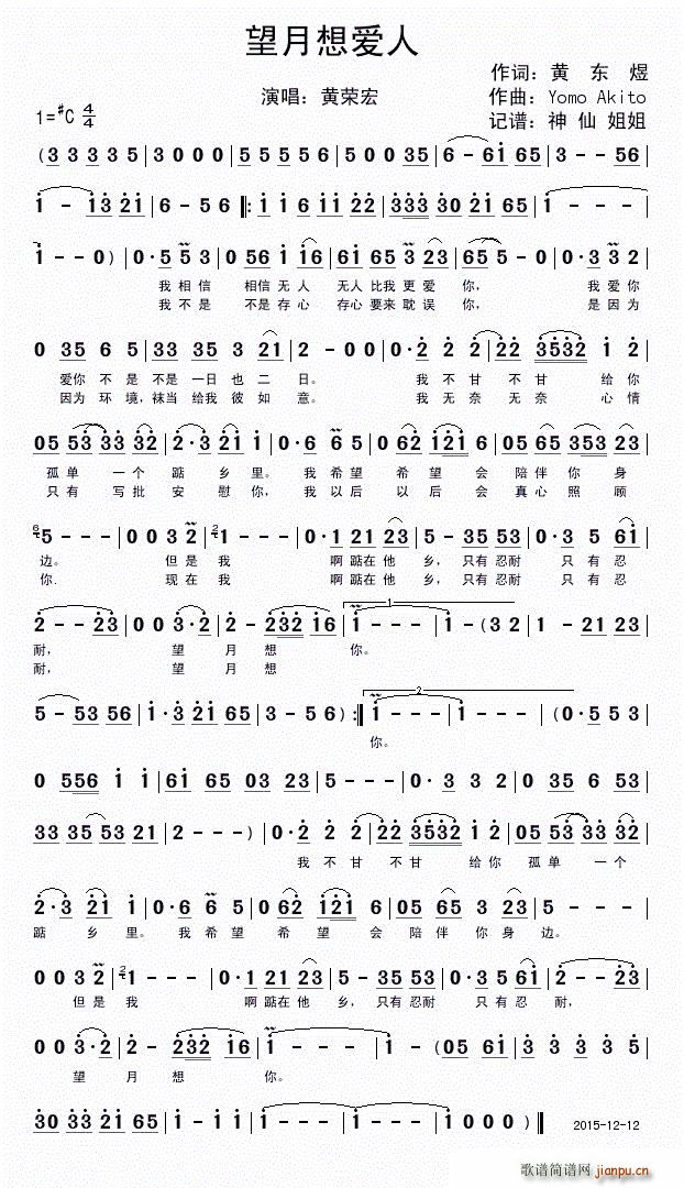 望月想爱人(五字歌谱)1