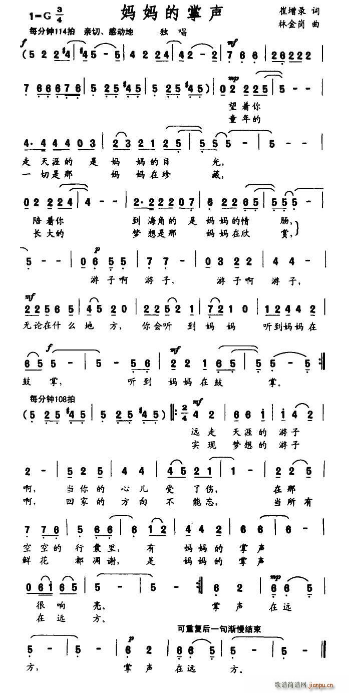 妈妈的掌声(五字歌谱)1