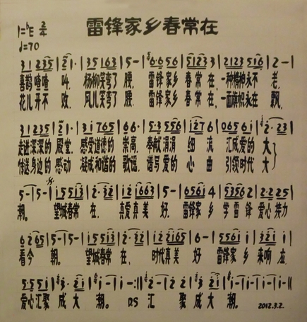 雷锋家乡春常在(七字歌谱)1