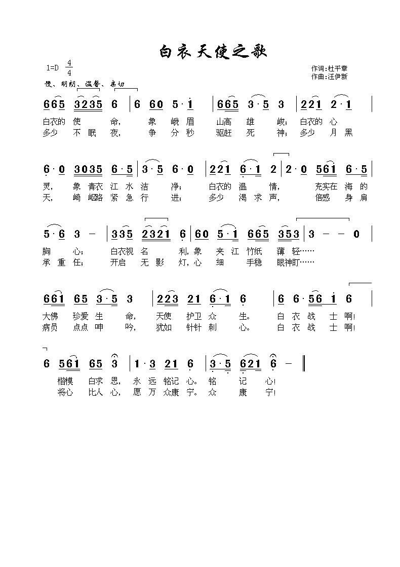 白衣天使之歌(六字歌谱)1