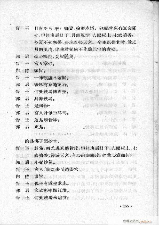 河北梆子汇编 第二集 101 157(十字及以上)55