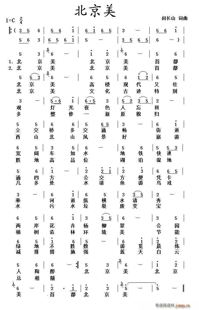 北京美(三字歌谱)1