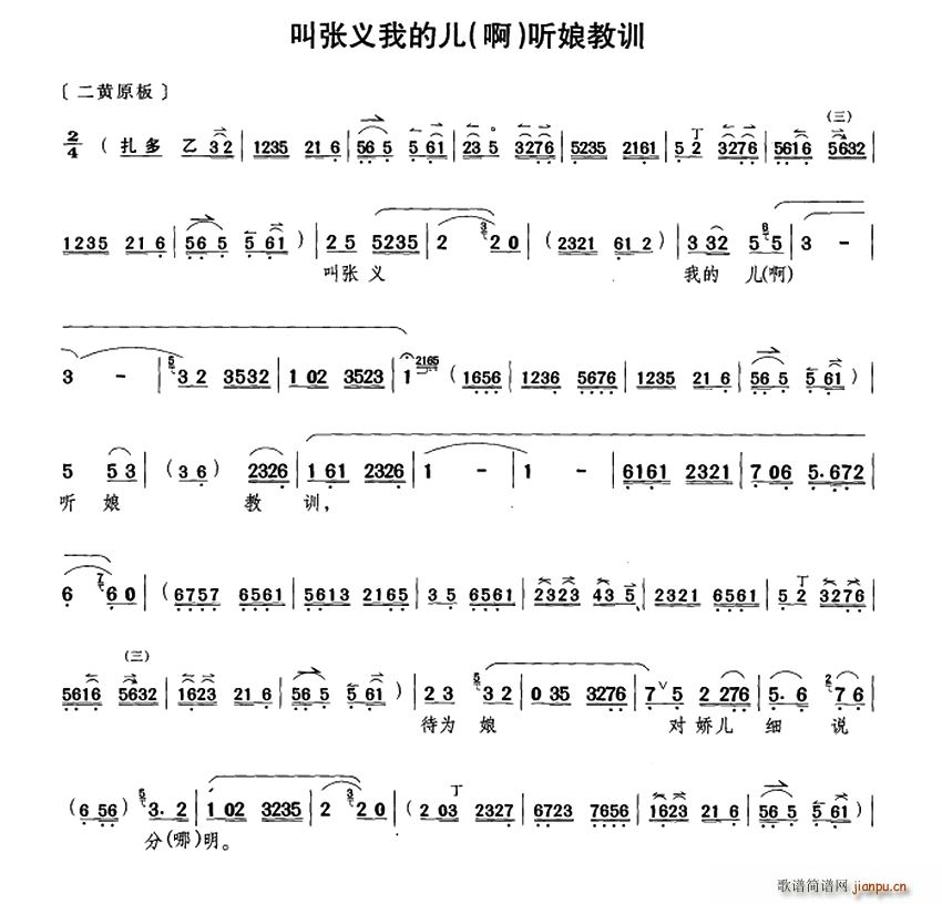 叫张义我的儿 啊 听娘教训 钓金龟 康氏唱段(十字及以上)1