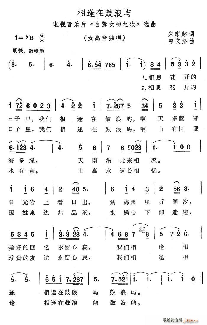相逢在鼓浪屿(六字歌谱)1
