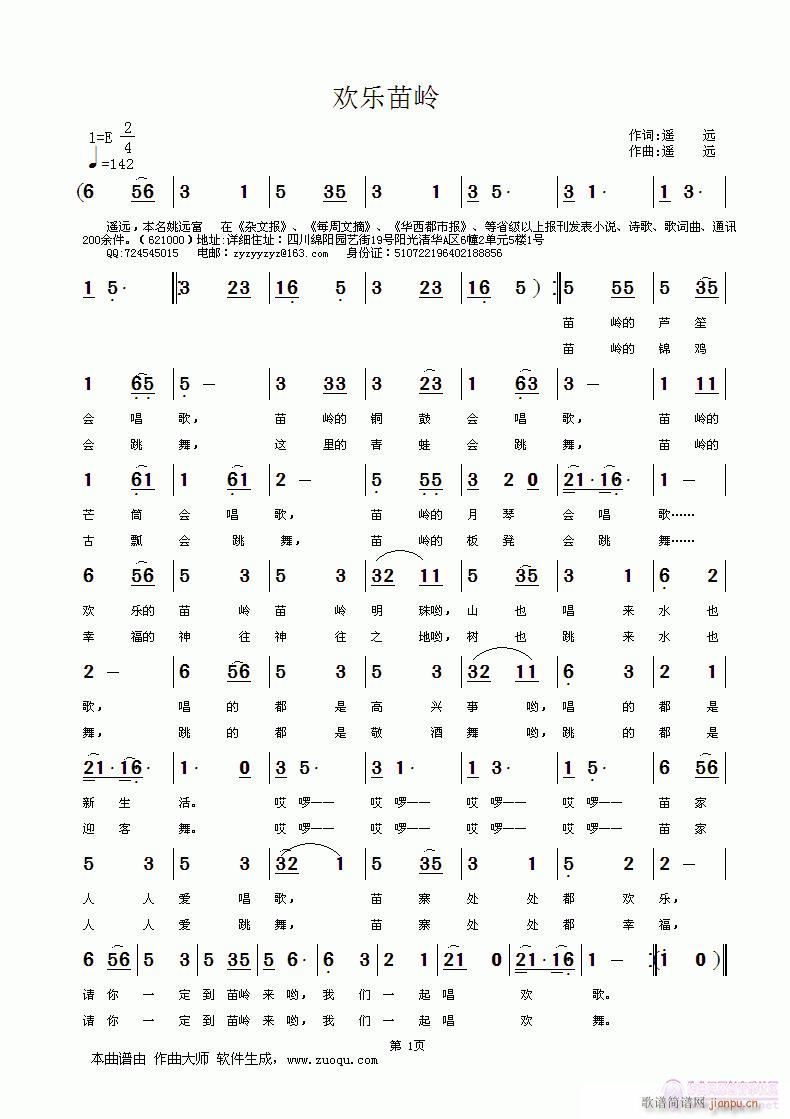 欢乐苗岭(四字歌谱)1