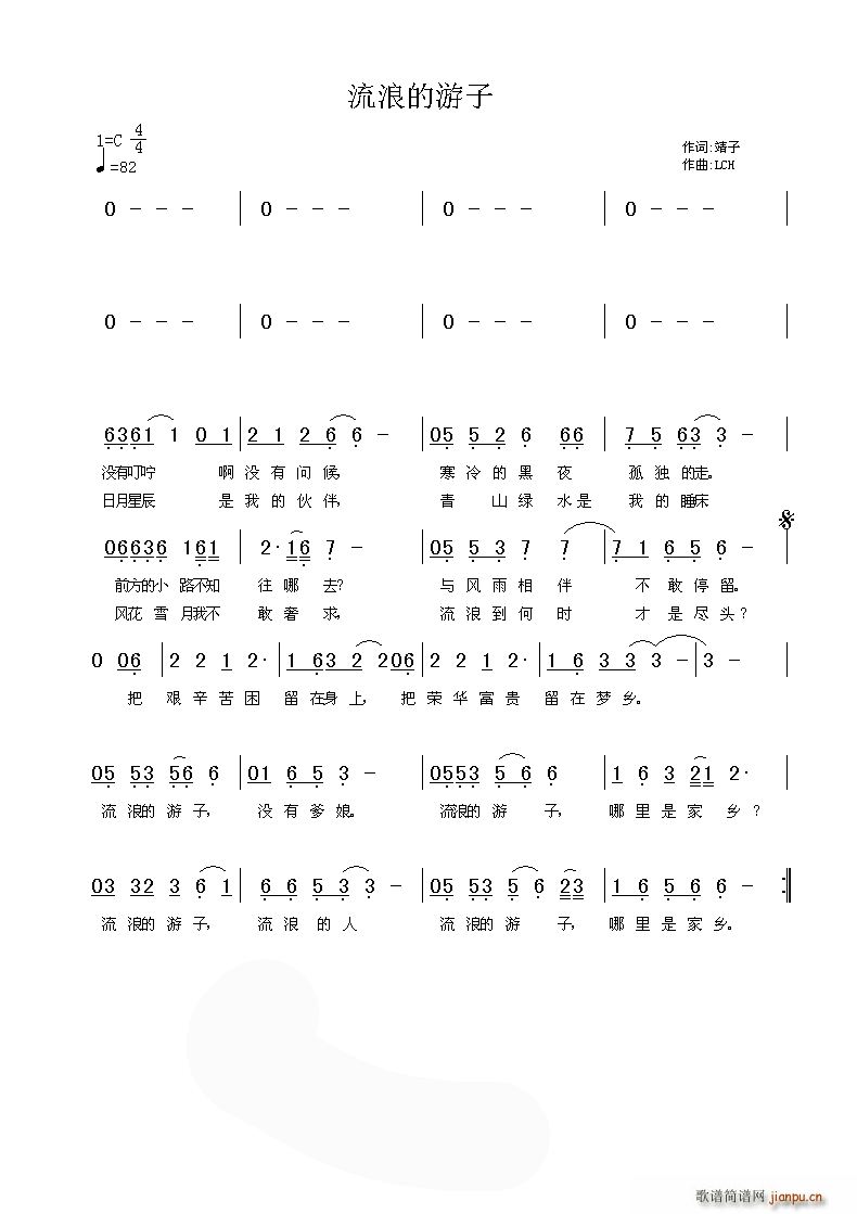 流浪的游子(五字歌谱)1