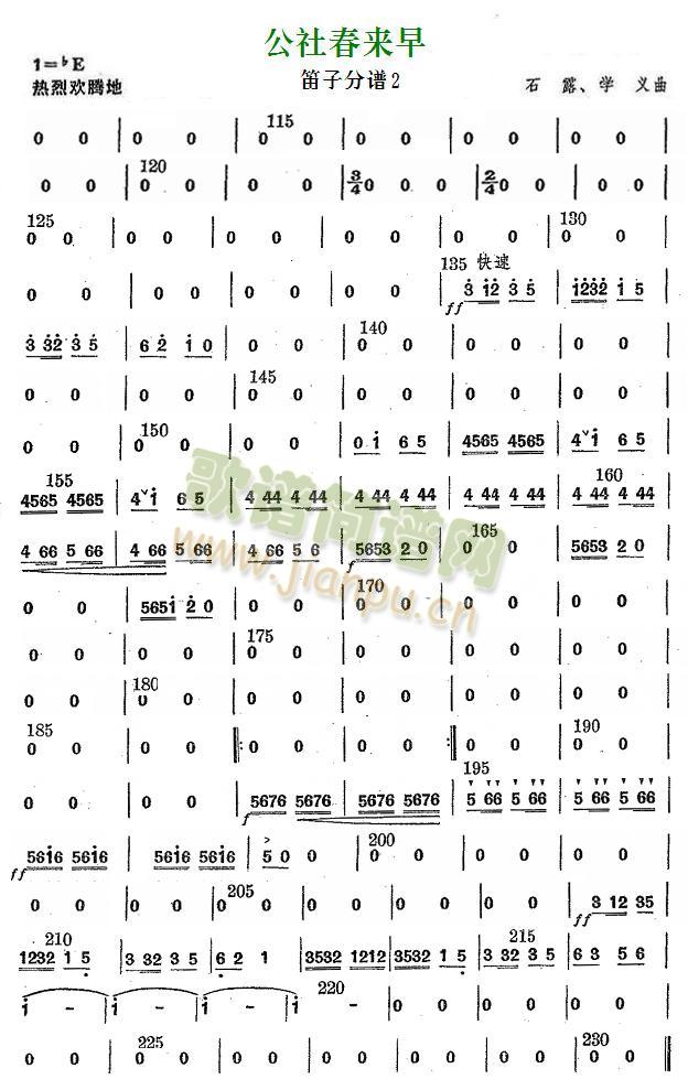 公社春来早笛子分谱2(总谱)1