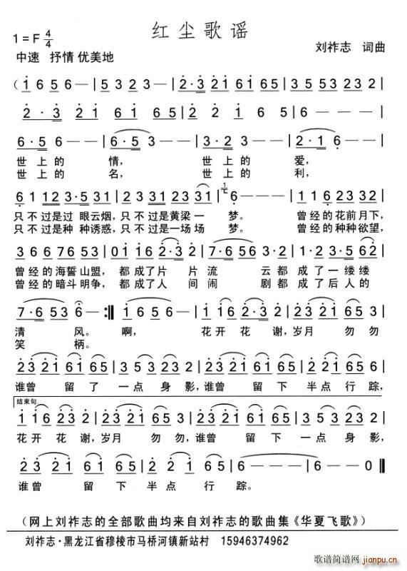 红尘歌谣(四字歌谱)1