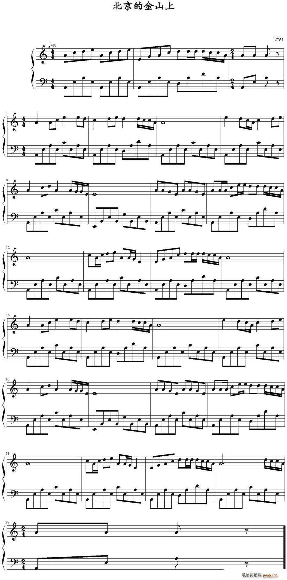 北京的金山上 CYA1编配版(十字及以上)1