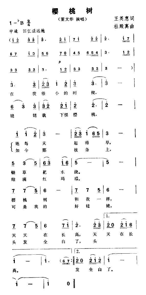 樱桃树(三字歌谱)1