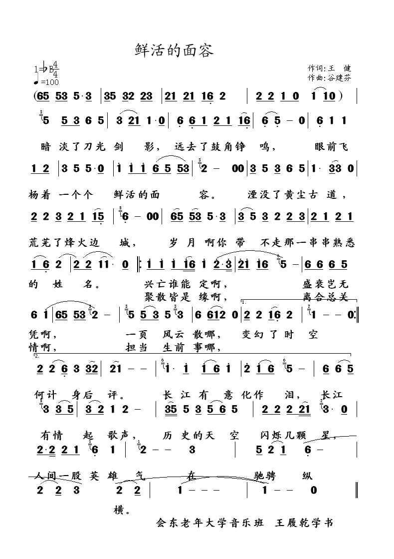 鲜活的面容(五字歌谱)1