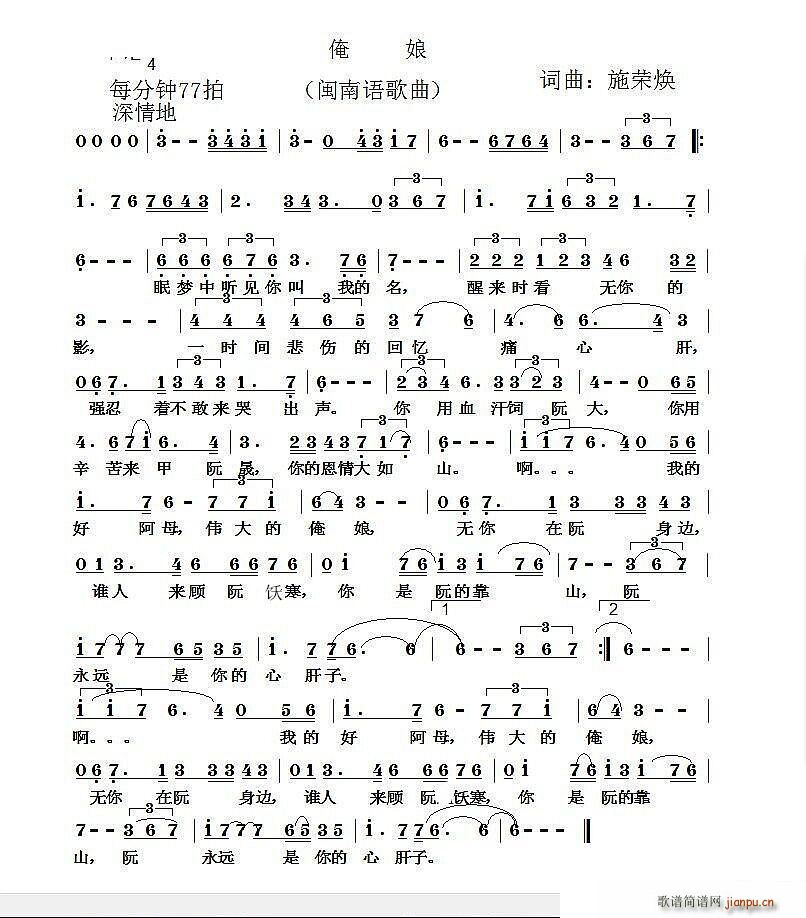 俺娘(二字歌谱)1