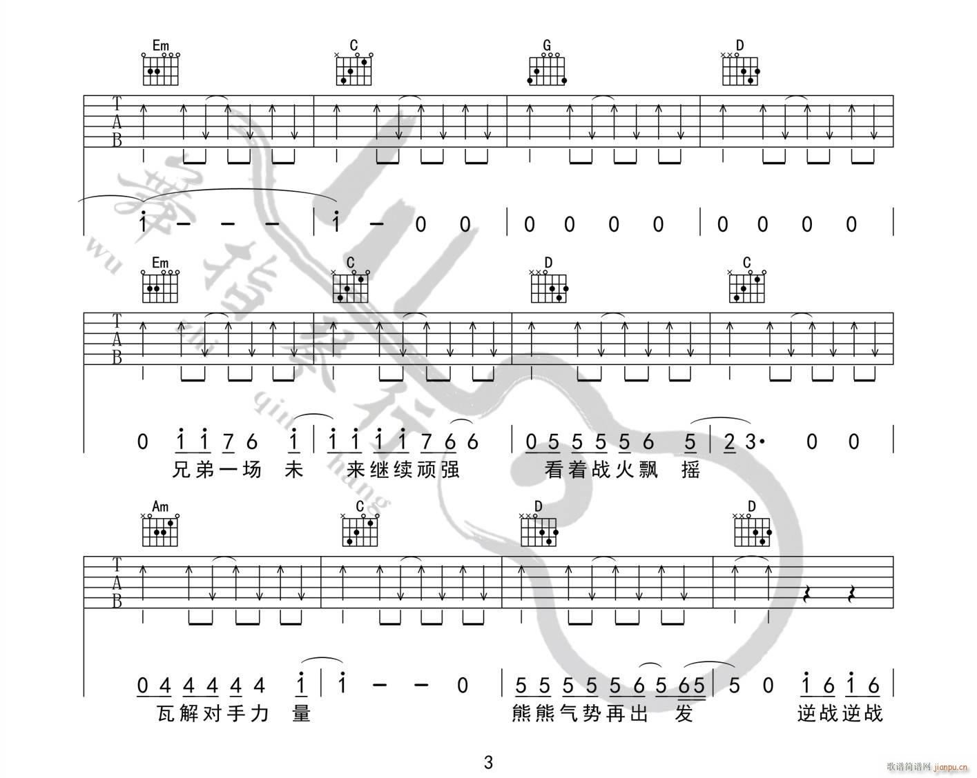 逆战 G调指法简单版(吉他谱)3