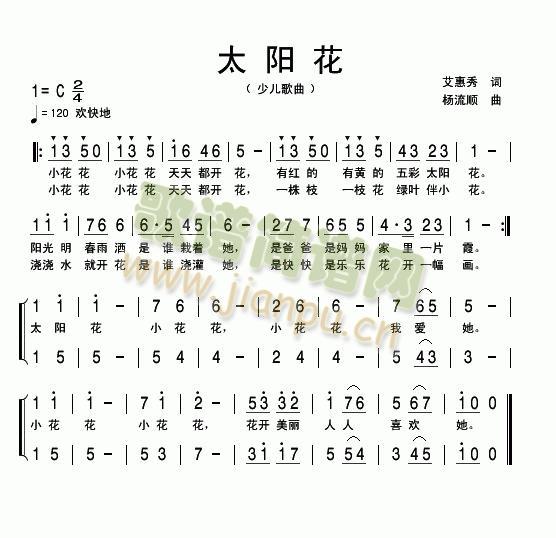 太阳花小三(五字歌谱)1