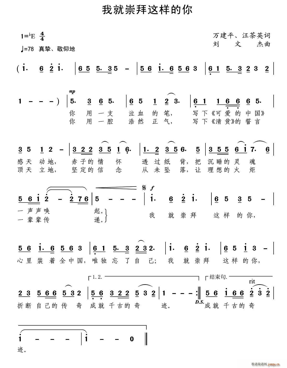 我就崇拜这样的你(八字歌谱)1