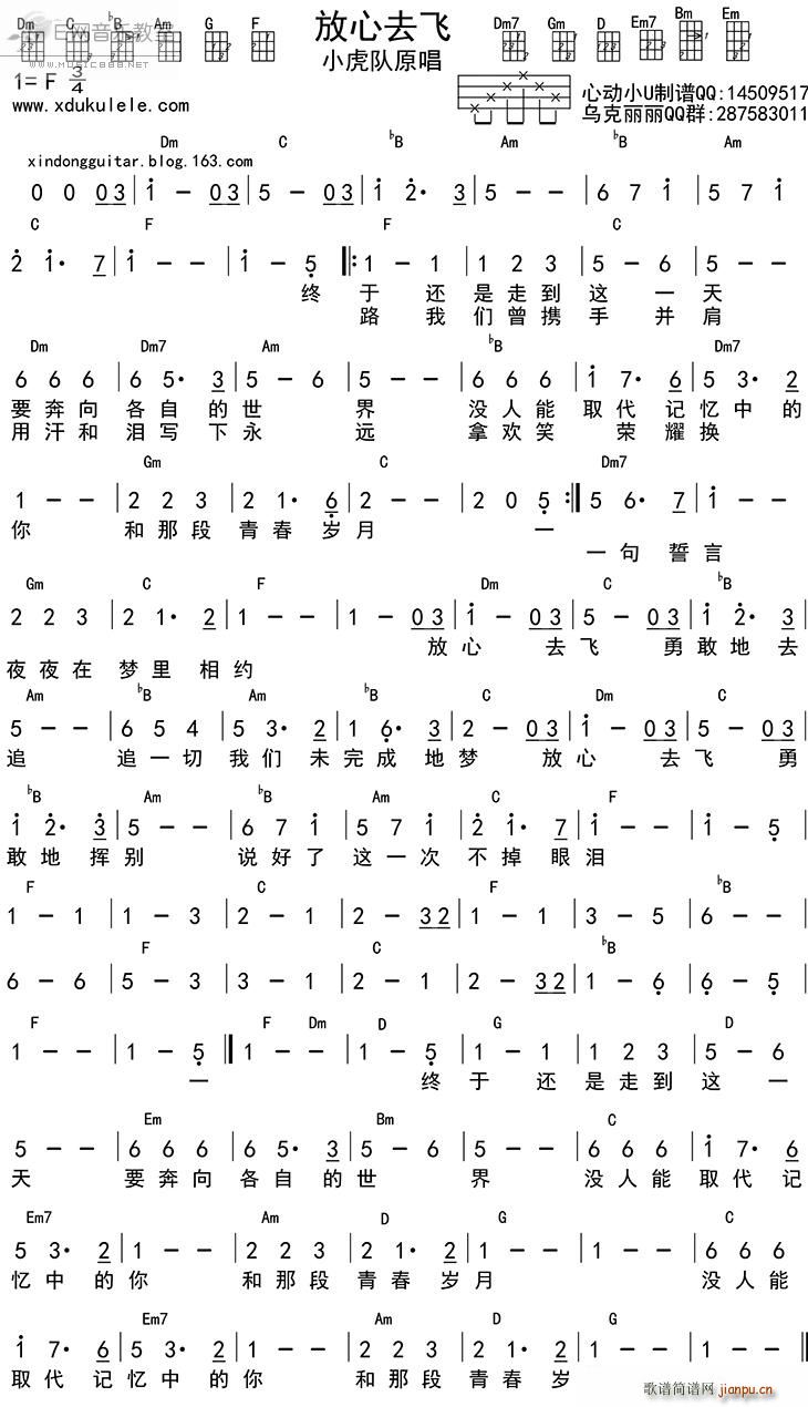 放心去飞 小虎队 尤克里里和弦(十字及以上)1