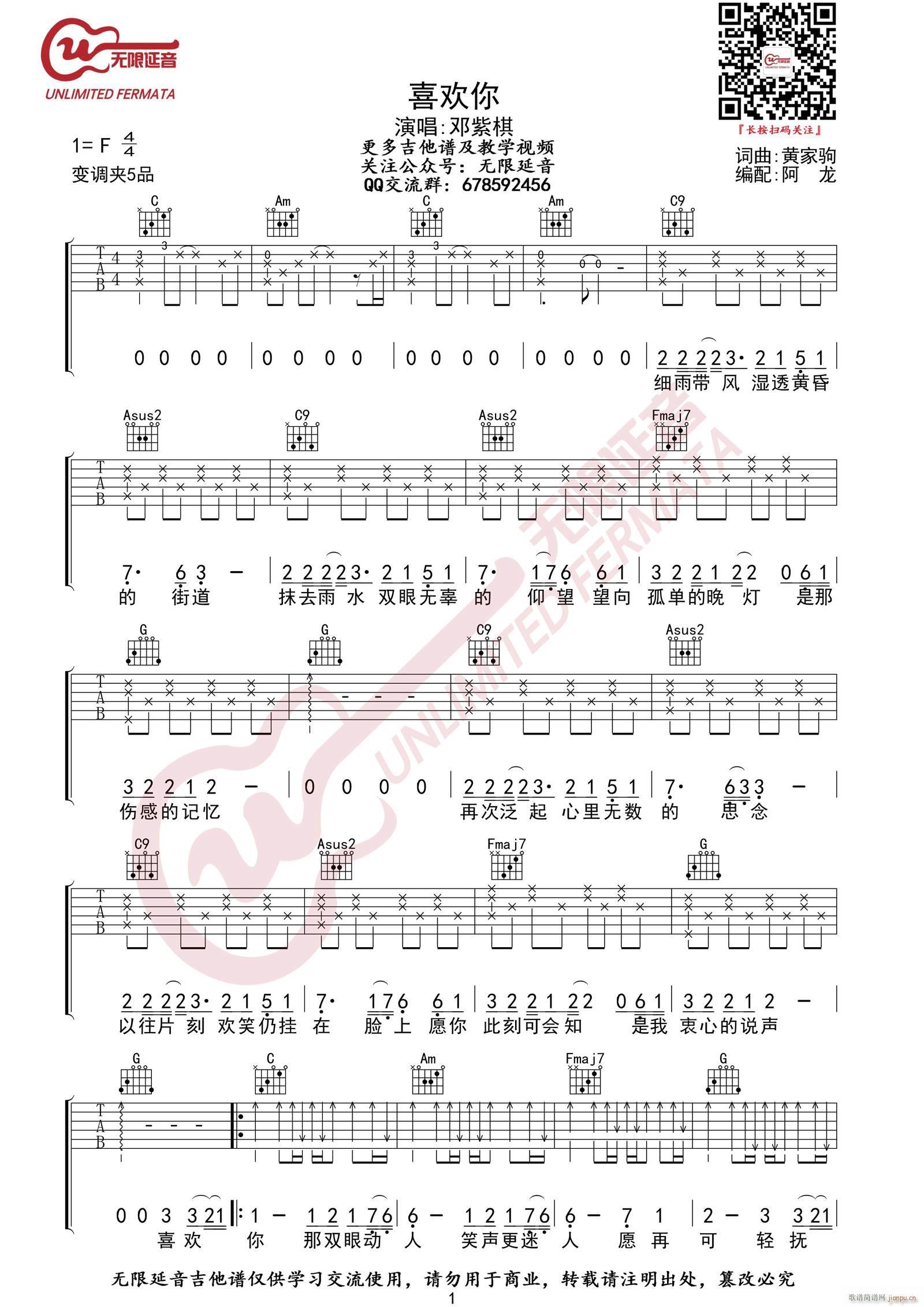 喜欢你 C调原版编配(吉他谱)1
