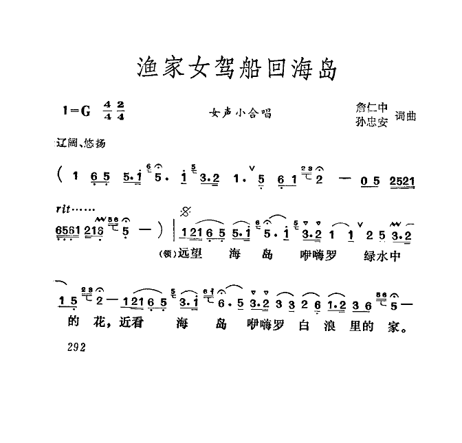 渔家女驾船回海岛(八字歌谱)1