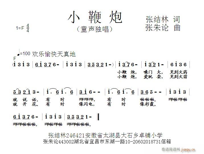 小鞭炮(三字歌谱)1