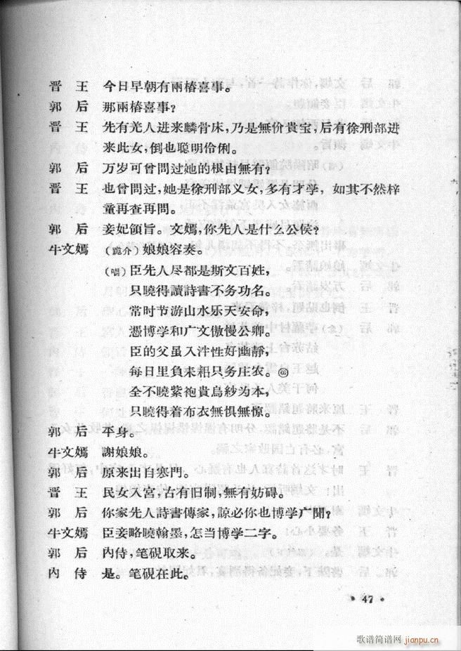 河北梆子汇编 第二集 目录前言 1 60(十字及以上)49