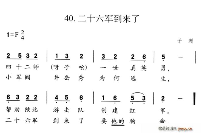 二十六军到来了(七字歌谱)1