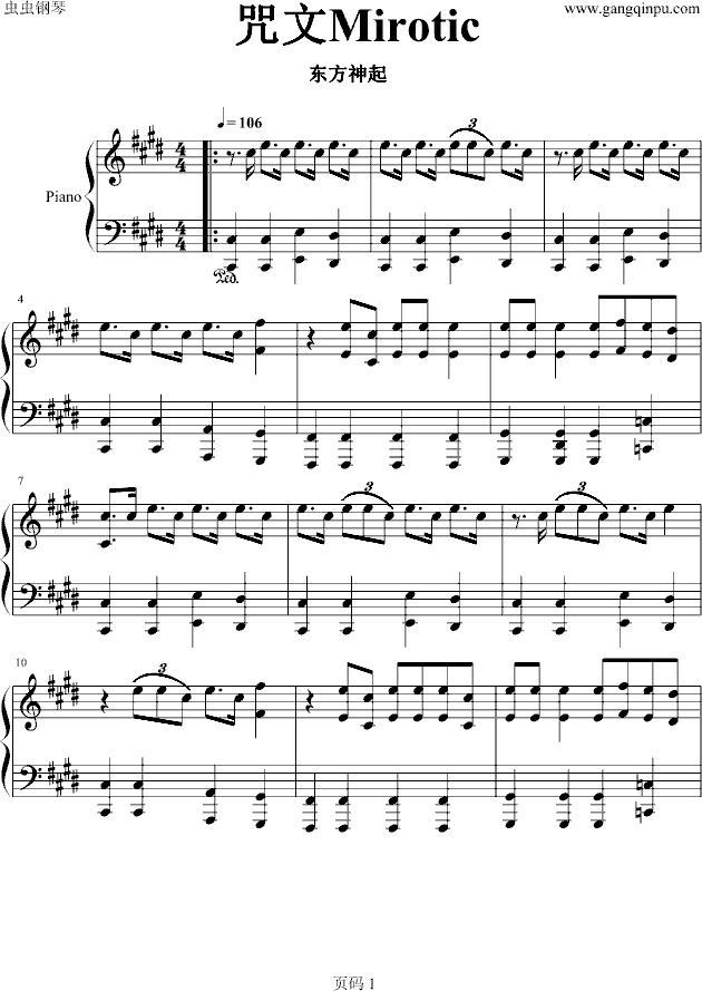 咒文Mirotic(钢琴谱)1