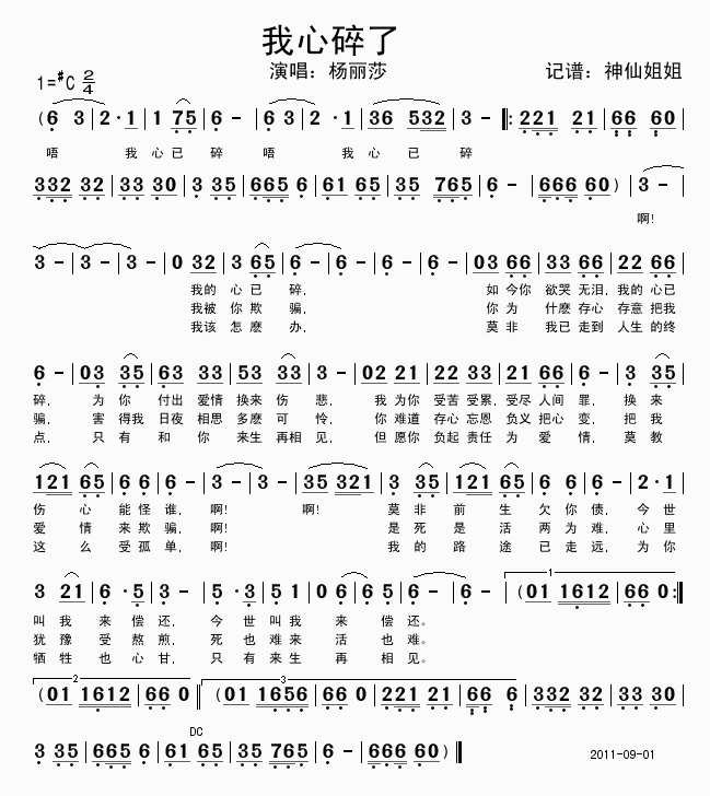 我心碎了(四字歌谱)1