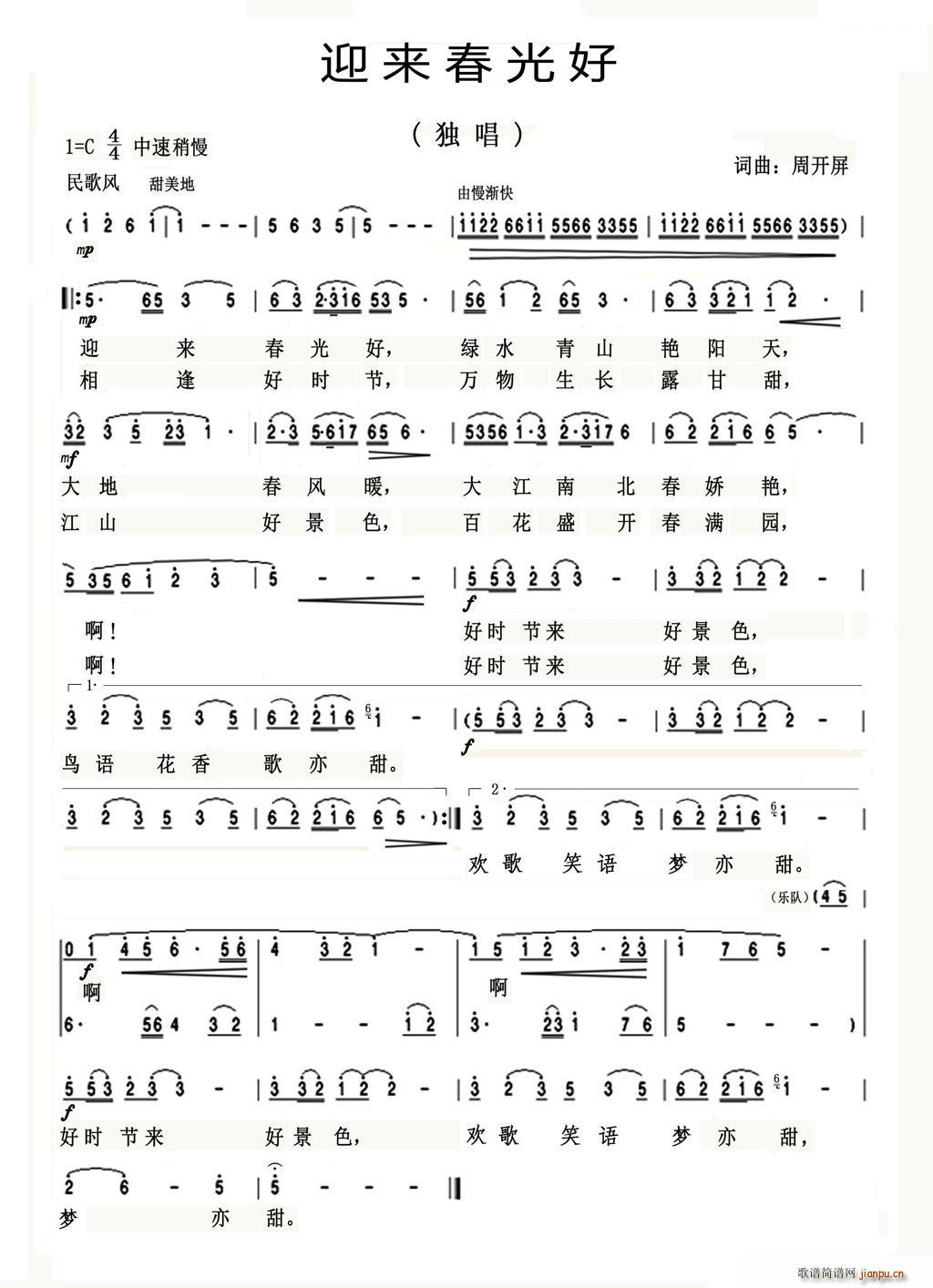 迎来春光好 周开屏(笛箫谱)1