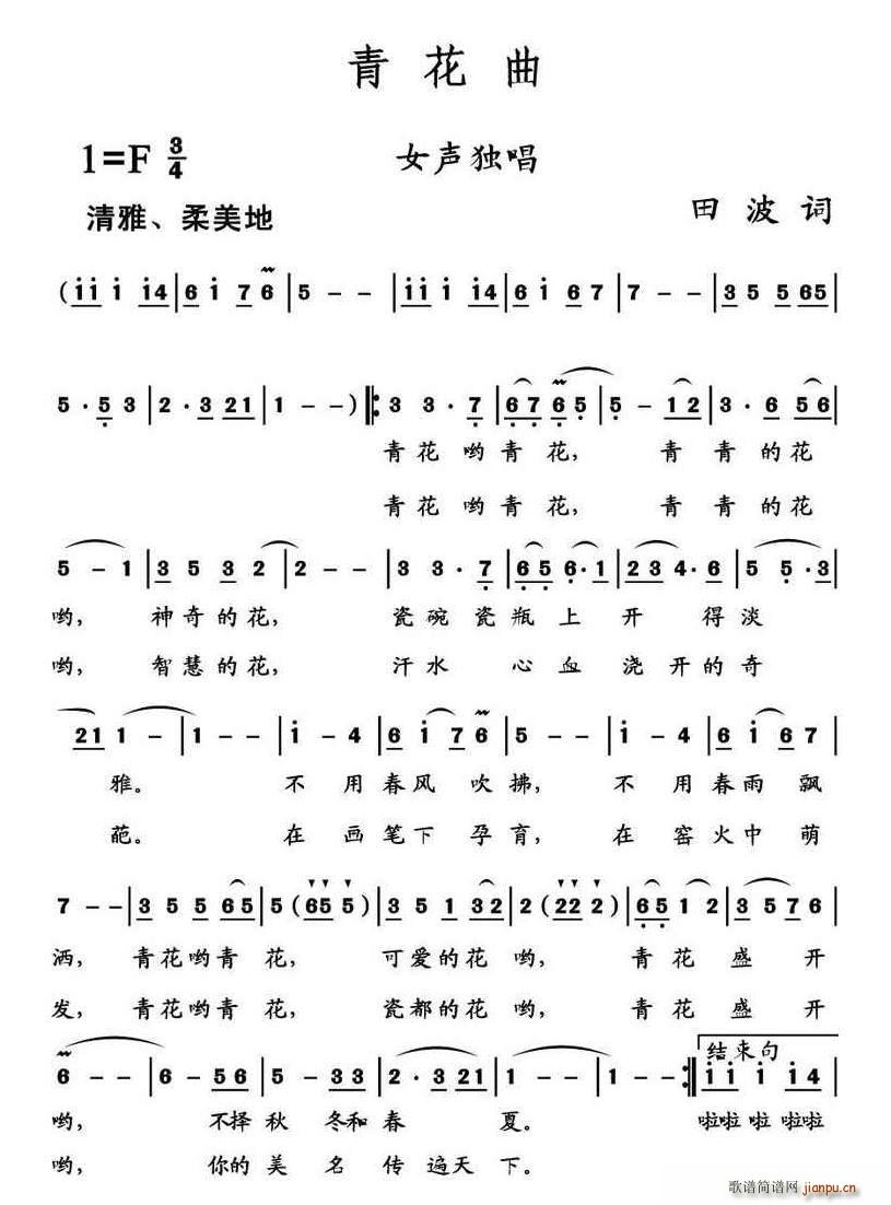 青花曲(三字歌谱)1