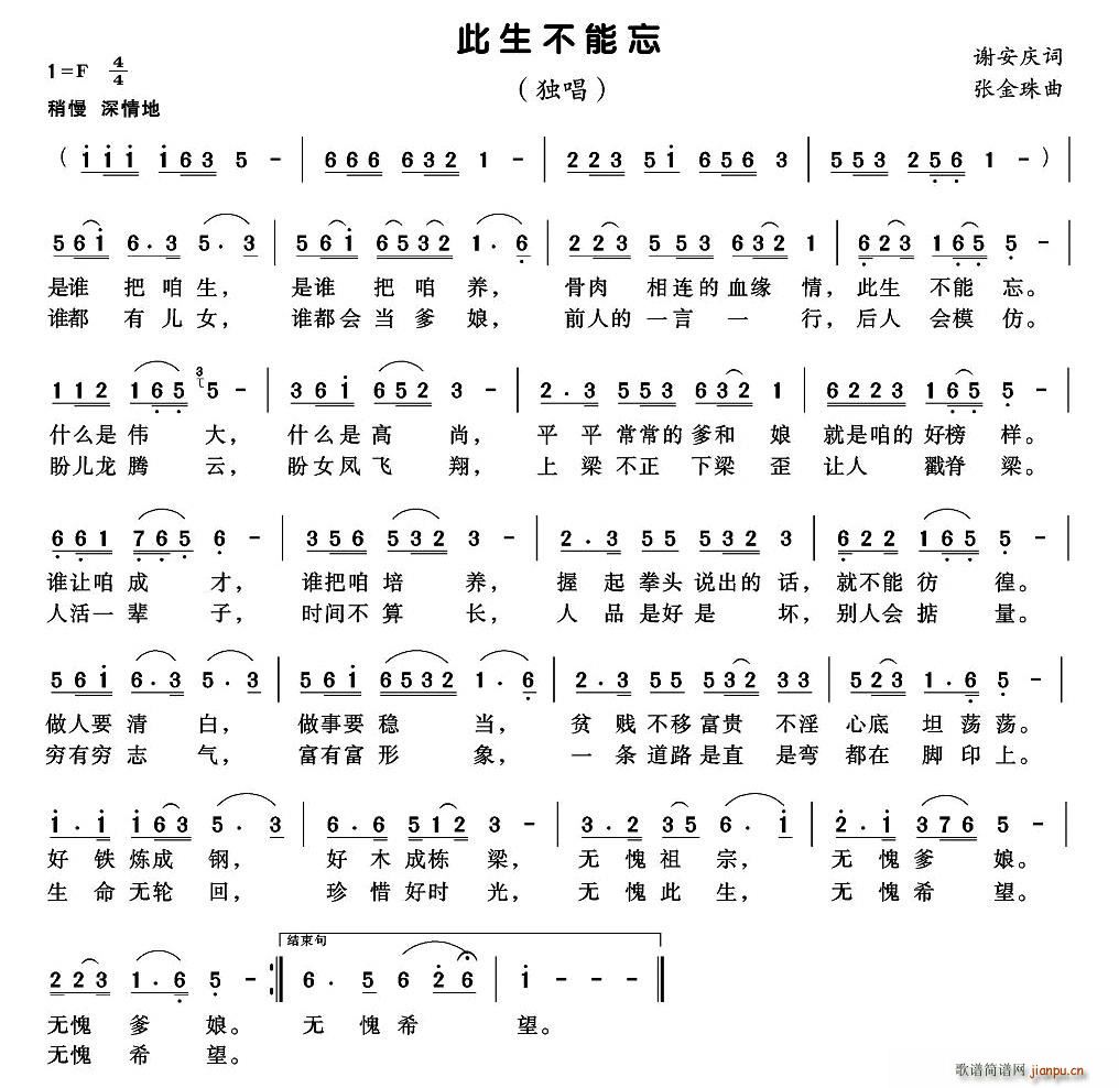 此生不能忘(五字歌谱)1