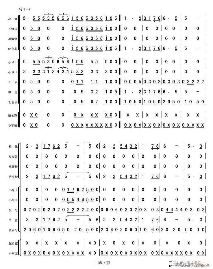 团结友谊进行曲 军乐 不规范3(总谱)1