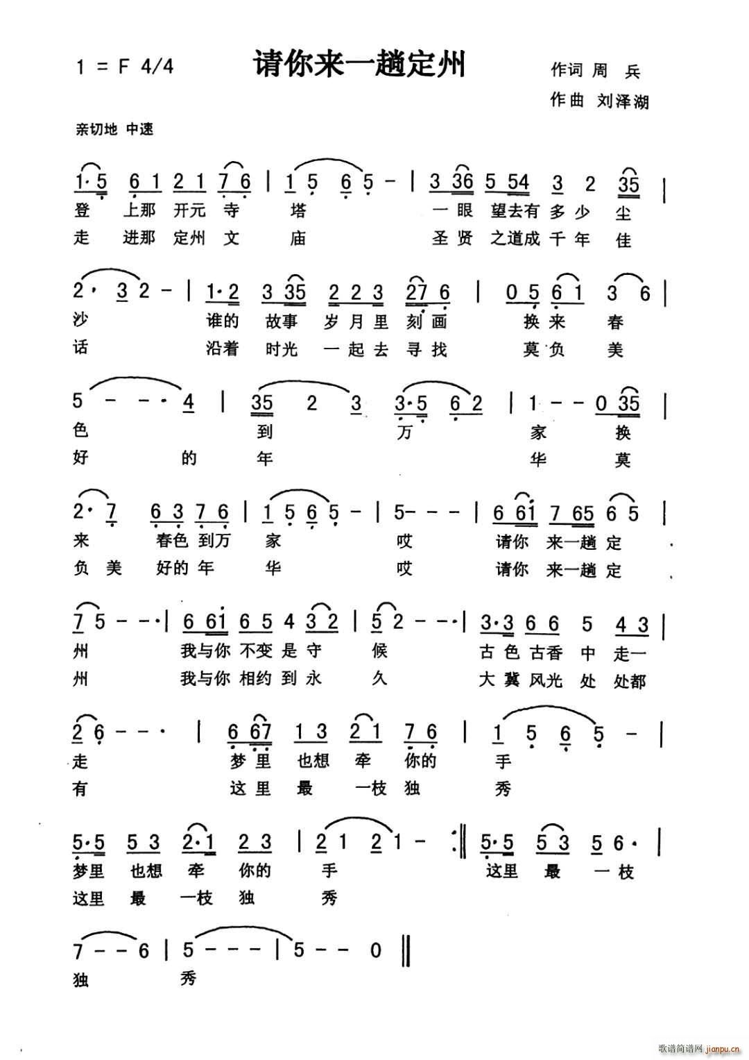 请你来一趟定州(七字歌谱)1