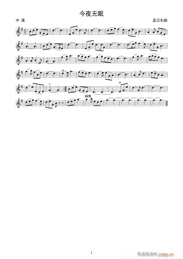 今夜无眠 二胡独奏(二胡谱)1