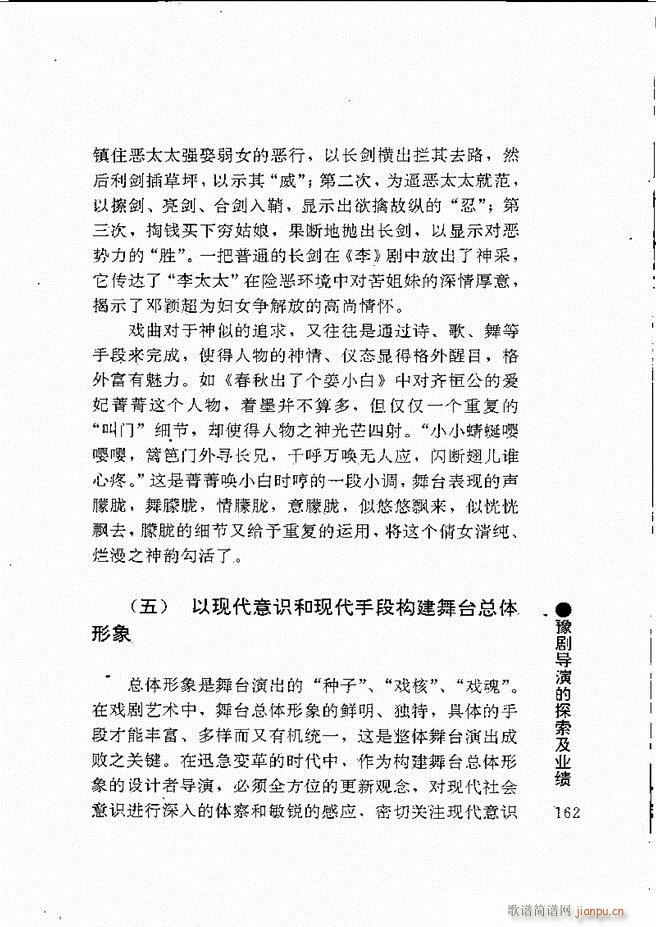 豫剧表导演艺术121 180(豫剧曲谱)42