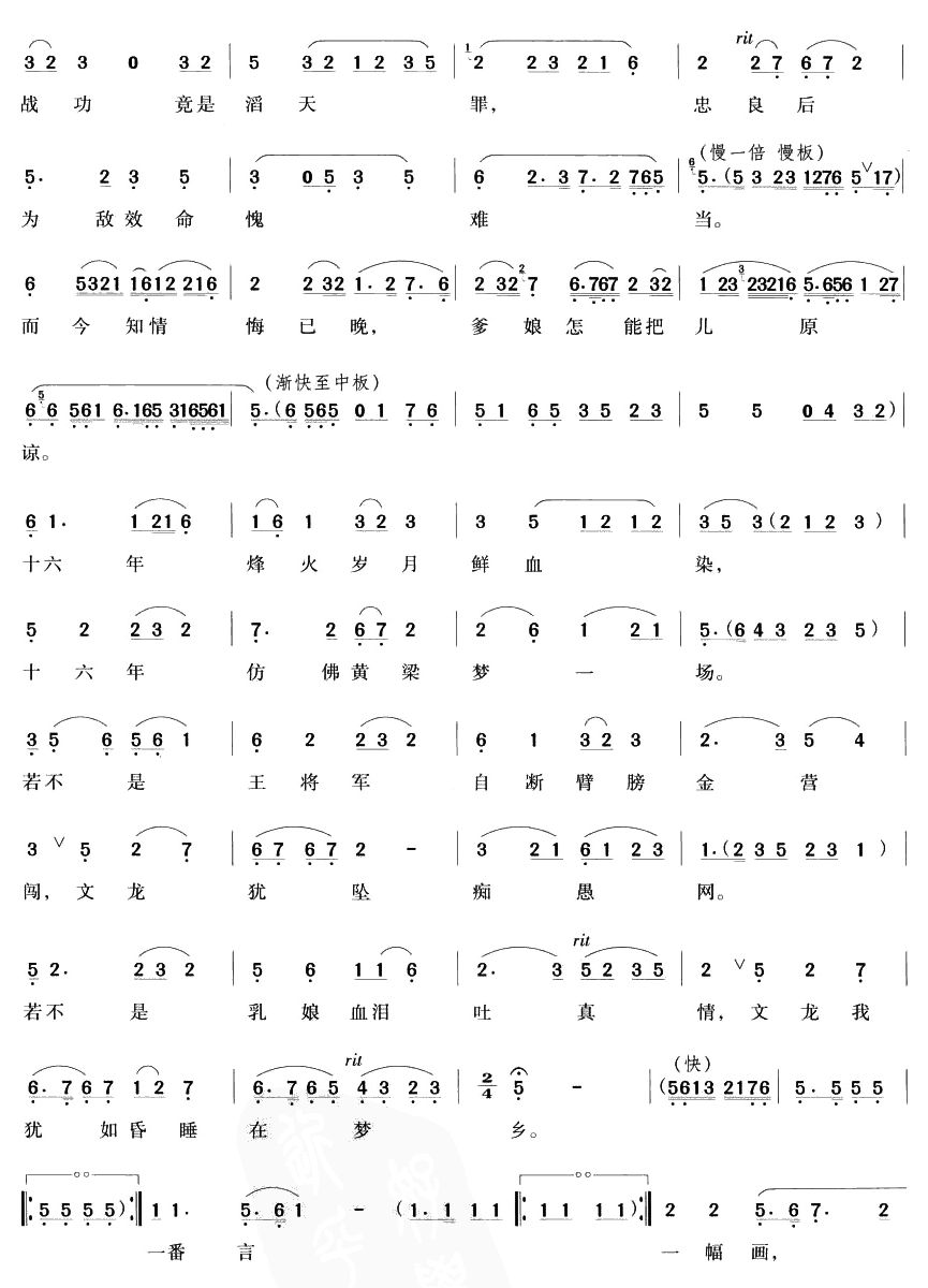 轰然一声惊雷响（越剧唱段)(十字及以上)3