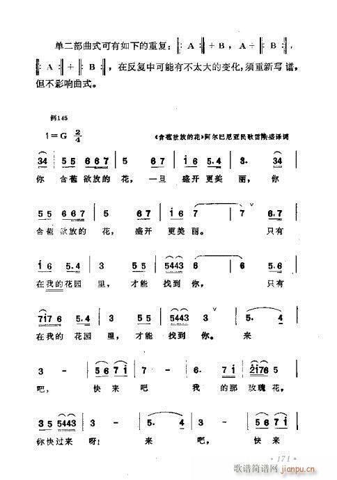 作曲技巧浅谈161-180(十字及以上)11