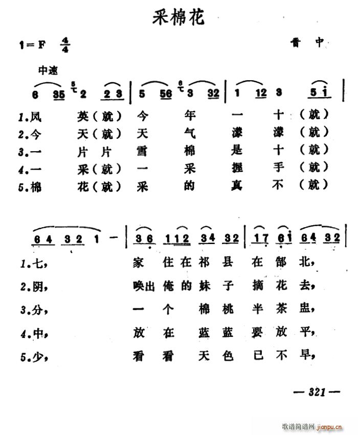 采棉花(三字歌谱)1