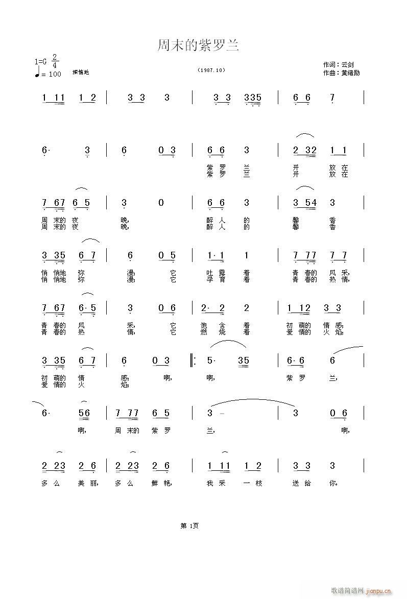 周末的紫罗兰(六字歌谱)1