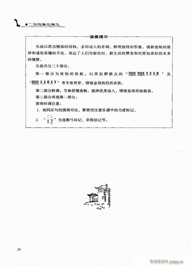 二胡 新农村(二胡谱)6