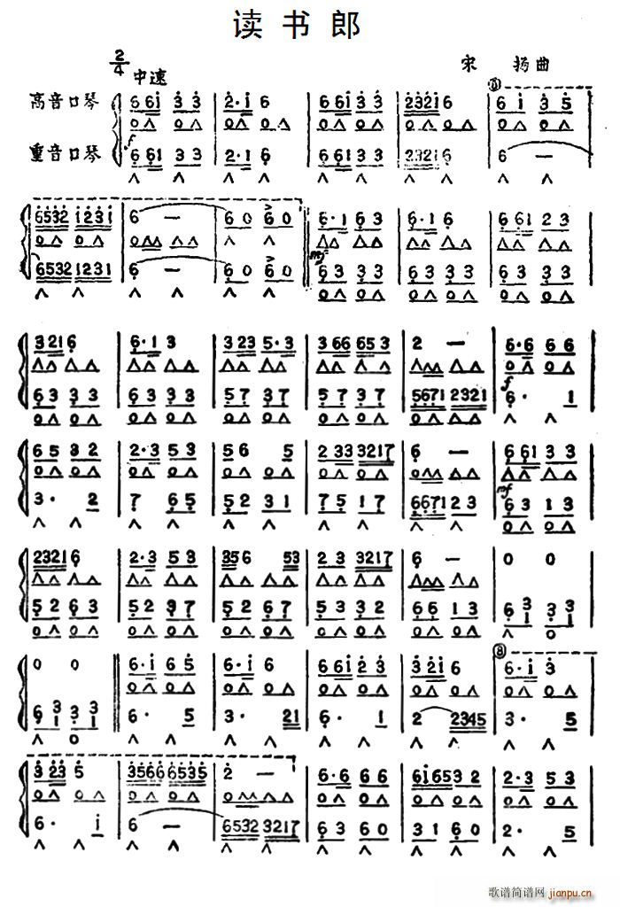 读书郎 二重奏(口琴谱)1