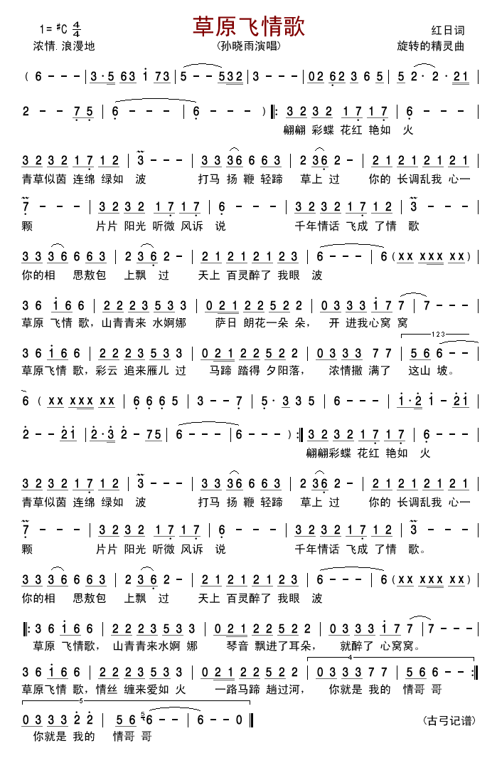 草原飞情歌(五字歌谱)1