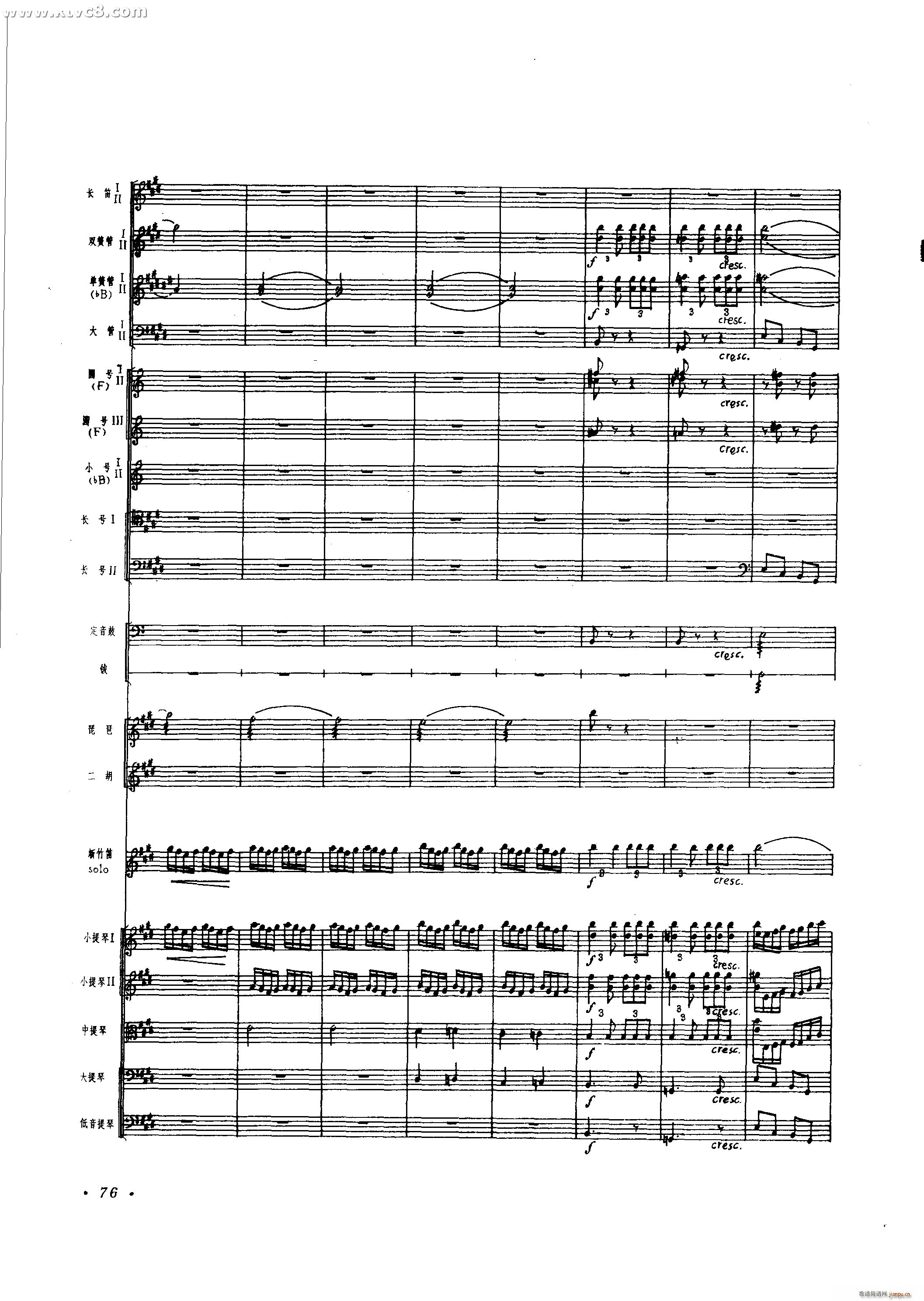 春光 新竹笛协奏曲(总谱)27