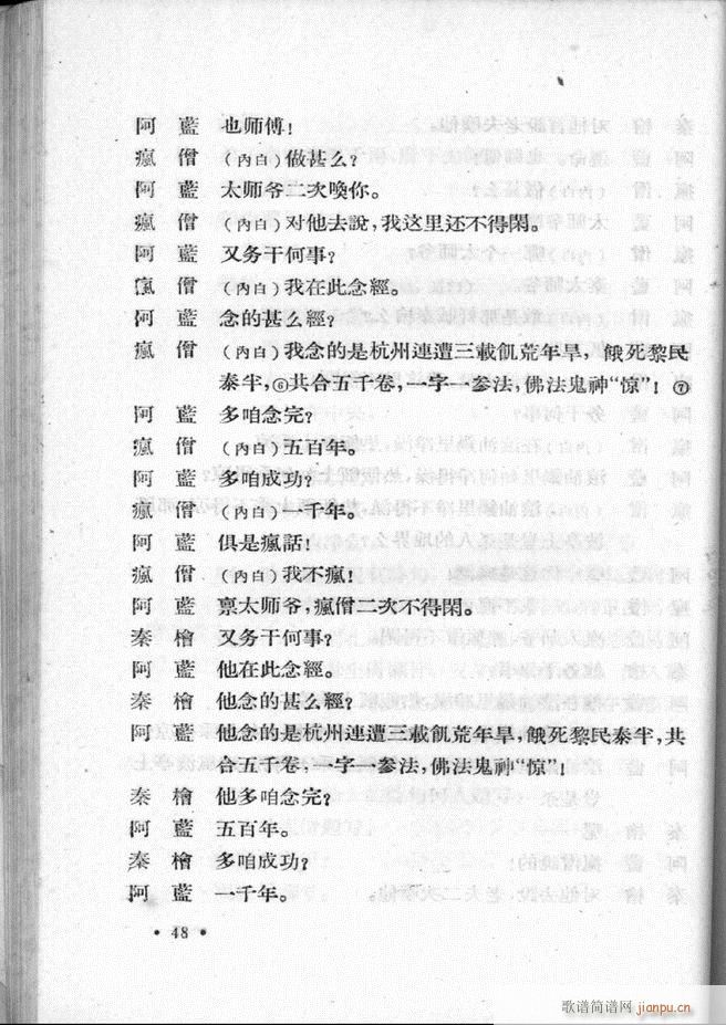 河北梆子汇编 第一集1 60(十字及以上)50