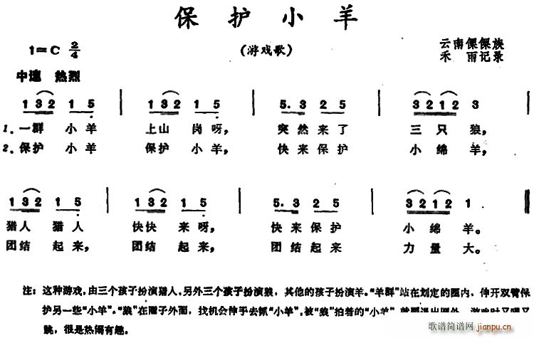 保护小羊 云南傈僳族儿歌(十字及以上)1