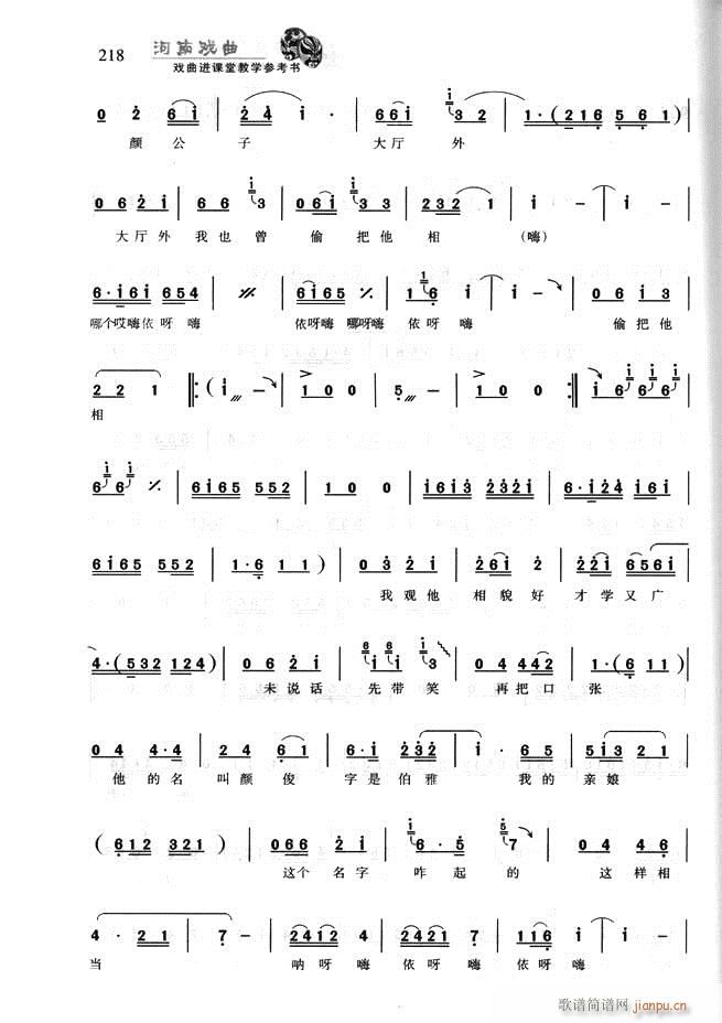 河南戏曲 戏曲进课堂教学参考书181 256(十字及以上)38