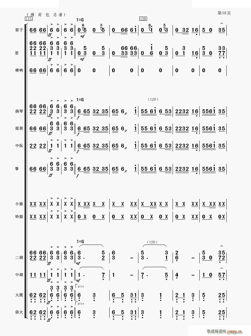 绣荷包 民乐合奏(总谱)18