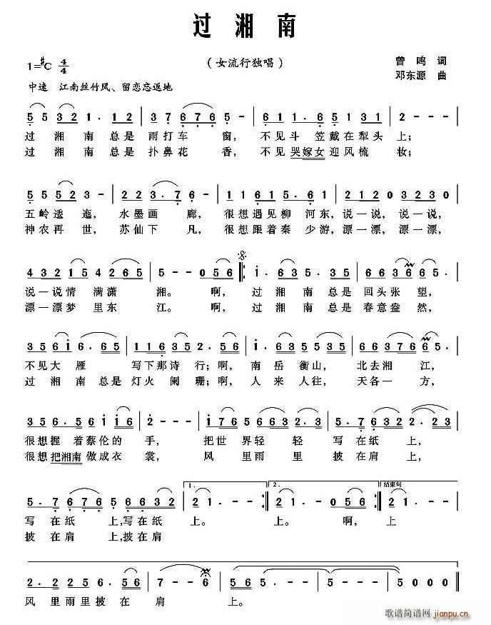 过湘南(三字歌谱)1