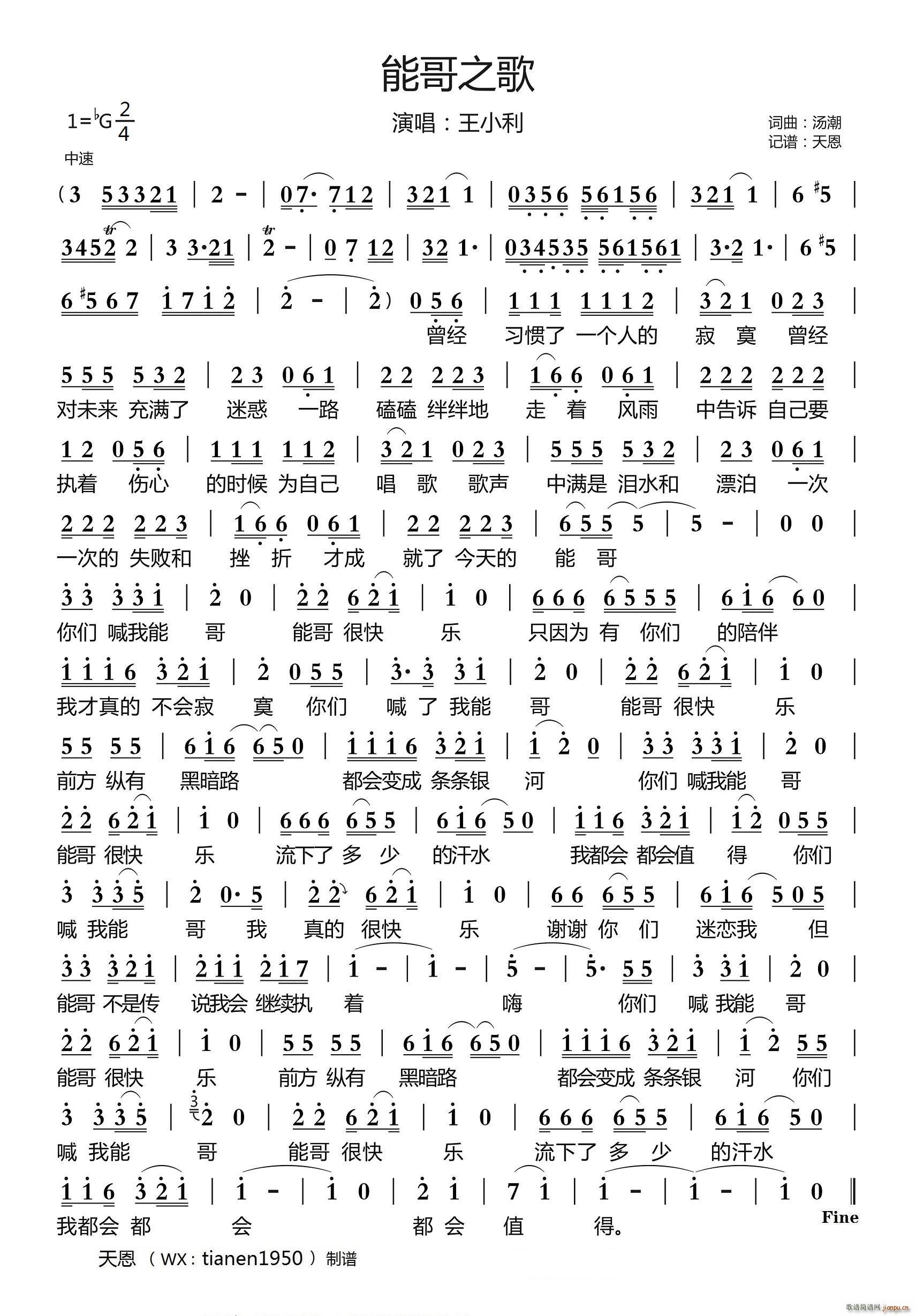 能哥之歌(四字歌谱)1